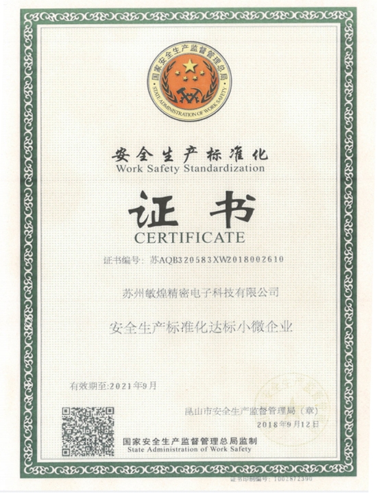 安全生产标准化证书