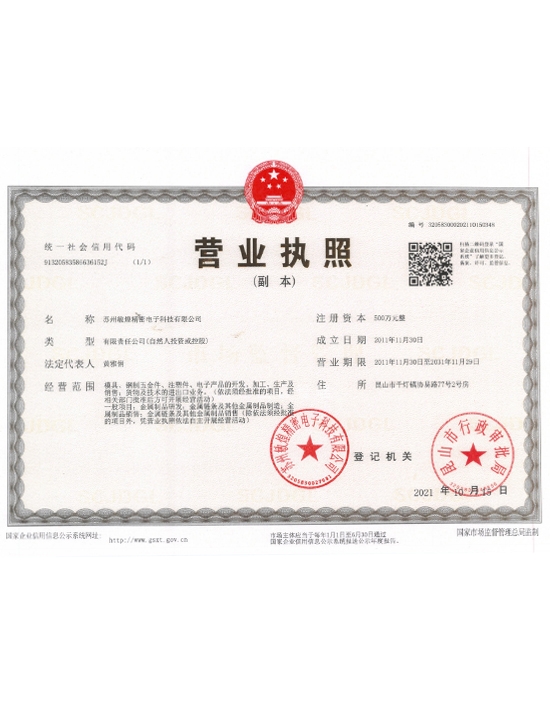 营业执照