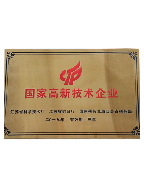 国家高x技术企业